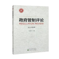 全新正版管制评论.2021年.辑9787521832747经济科学出版社