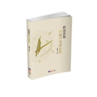 全新正版黔南苗族传统芦笙曲选集9787519611286经济日报出版社