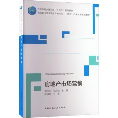 全新正版房地产市场营销9787112276042中国建筑工业出版社