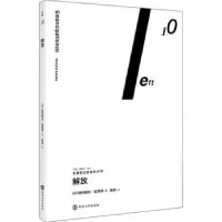 全新正版解放9787305250774南京大学出版社