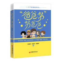 全新正版“爸爸帮”帮爸爸9787513669832中国经济出版社