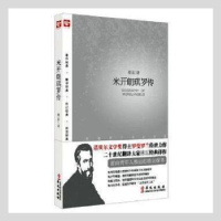 全新正版米开朗琪罗传9787507539004华文出版社