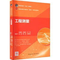 全新正版工程测量9787112277445中国建筑工业出版社