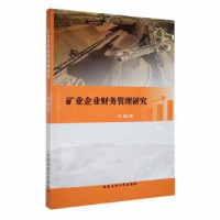 全新正版矿业企业财务管理研究9787563979271北京工业大学出版社