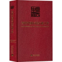 全新正版当代中国的司法行政工作9787515411996当代中国出版社