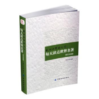 全新正版感动世界的文字:英汉双语版97875180004中国纺织出版社