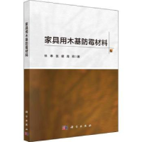 全新正版家具用木基防霉材料9787030731265科学出版社