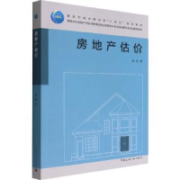 全新正版房地产估价9787112274055中国建筑工业出版社