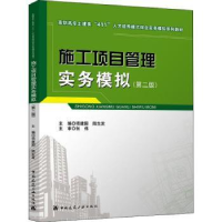 全新正版施工项目管理实务模拟9787112275908中国建筑工业出版社