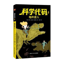 全新正版物种猎人9787531969730黑龙江少年儿童出版社