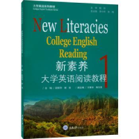 全新正版新素养大学英语阅读教程:1:19787568934重庆大学出版社