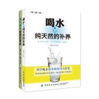 全新正版喝水是的补养9787518014中国纺织出版社