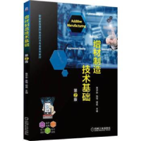 全新正版增材制造技术基础9787111711537机械工业出版社