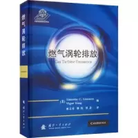 全新正版燃气涡轮排放9787118125511国防工业出版社