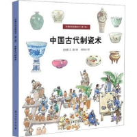 全新正版中国古代制瓷术9787518351138石油工业出版社