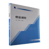 全新正版创业进阶9787305250743南京大学出版社