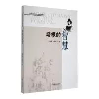 全新正版培根的智慧9787206087479吉林人民出版社