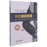 全新正版体验商务英语:下册:Book Ⅱ9787510334818中国商务出版社