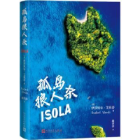 全新正版孤岛狼人杀9787020173259人民文学出版社