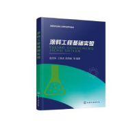 全新正版涂料工程基础实验9787122413543化学工业出版社