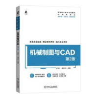 全新正版机械制图与CAD9787111708155机械工业出版社