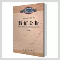 全新正版数值分析9787564125776东南大学出版社