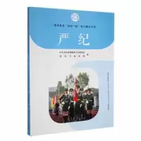 全新正版严纪9787554834831广东教育出版社