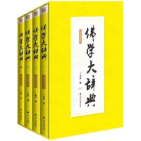 全新正版学大辞典:简体横排版9787214136589江苏人民出版社