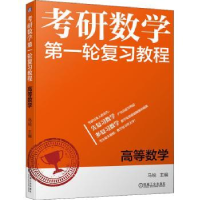 全新正版高等数学9787111624363机械工业出版社