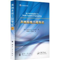 全新正版声纳系统工程导论9787118125221国防工业出版社