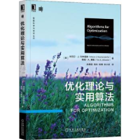 全新正版优化理论与实用算法9787111708629机械工业出版社