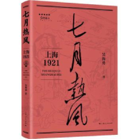 全新正版七月热风:上海19219787208178021上海人民出版社