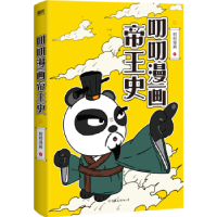 全新正版叨叨漫画帝王:::9787505755017中国友谊出版公司