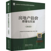 全新正版房地产估价原理与方法:202297875074350中国城市出版社