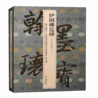 全新正版伊阙龛碑9787573201805上海古籍出版社