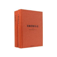 全新正版重修常昭合志:::9787550635357凤凰出版社