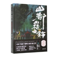 全新正版山都-幽怨之铃9787544193467沈阳出版社