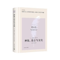 全新正版种族、语言与文化9787532788828上海译文出版社