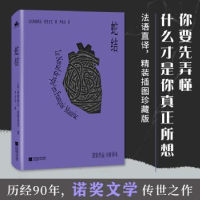 全新正版蛇结97875594582江苏凤凰文艺出版社