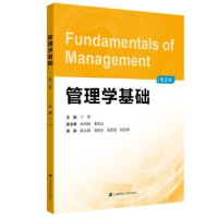 全新正版管理学基础9787564442上海财经大学出版社