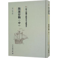 全新正版海运存稿(中)9787501075409文物出版社