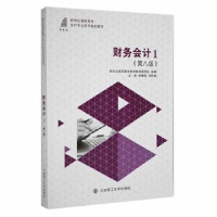 全新正版财务会计:19787568505116大连理工大学出版社