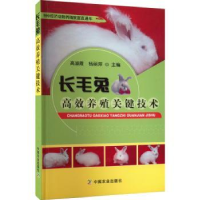 全新正版毛兔效养殖关键技术9787109294592中国农业出版社