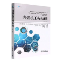 全新正版内燃机工程基础(第2版)9787561870341天津大学出版社