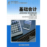 全新正版基础会计9787561149867大连理工大学出版社