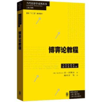 全新正版博弈论教程9787543225格致出版社