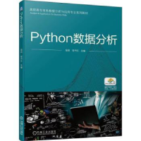 全新正版Python数据分析9787111705840机械工业出版社