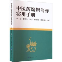 全新正版医编辑写作实用手册9787519290580世界图书出版公司