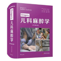 全新正版Gregory儿科麻解学9787504692283中国科学技术出版社