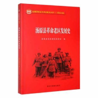 全新正版汤原县老区发展史9787570922864黑龙江教育出版社